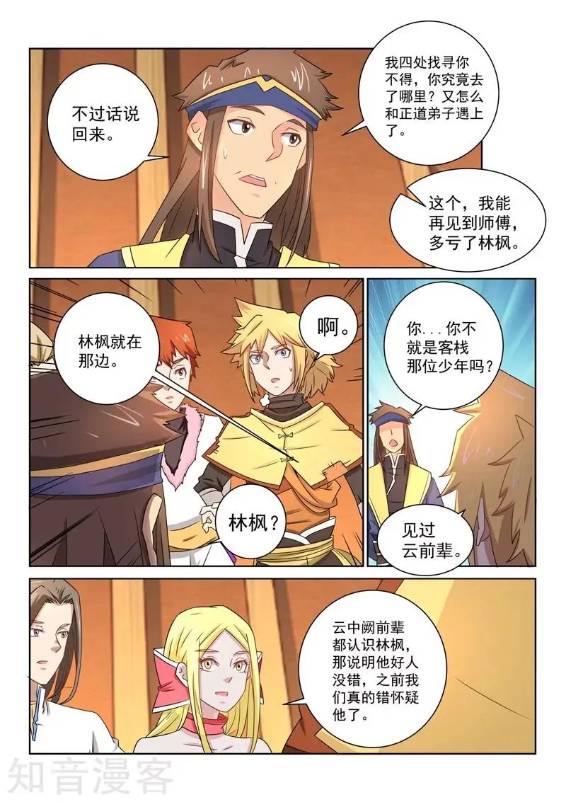 第50话 魔道的阴谋