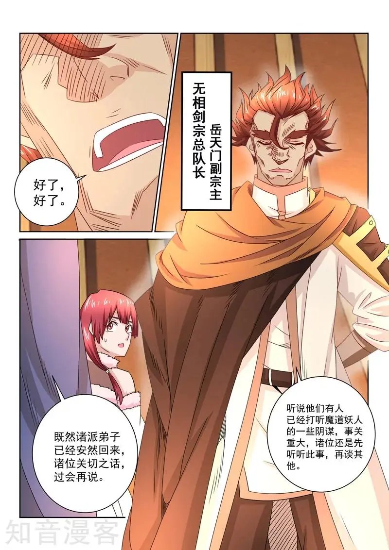 第50话 魔道的阴谋