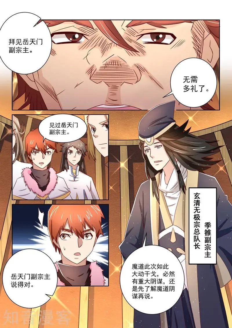 第50话 魔道的阴谋