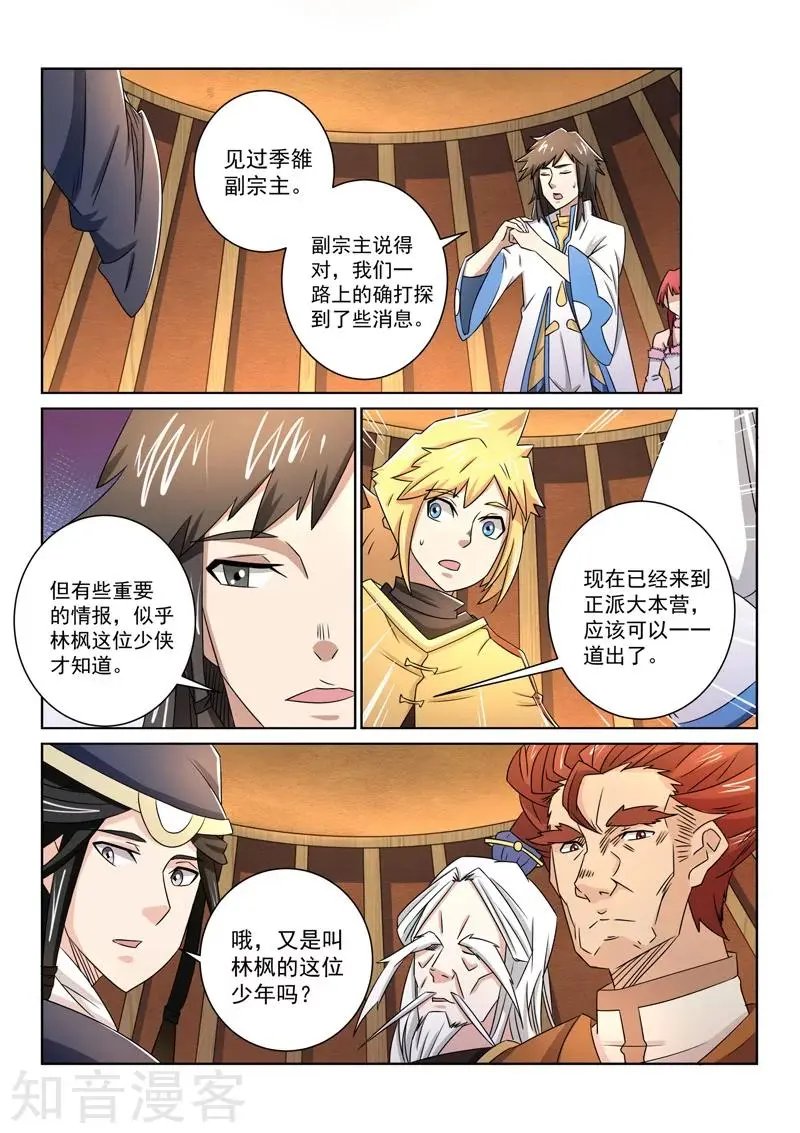 第50话 魔道的阴谋