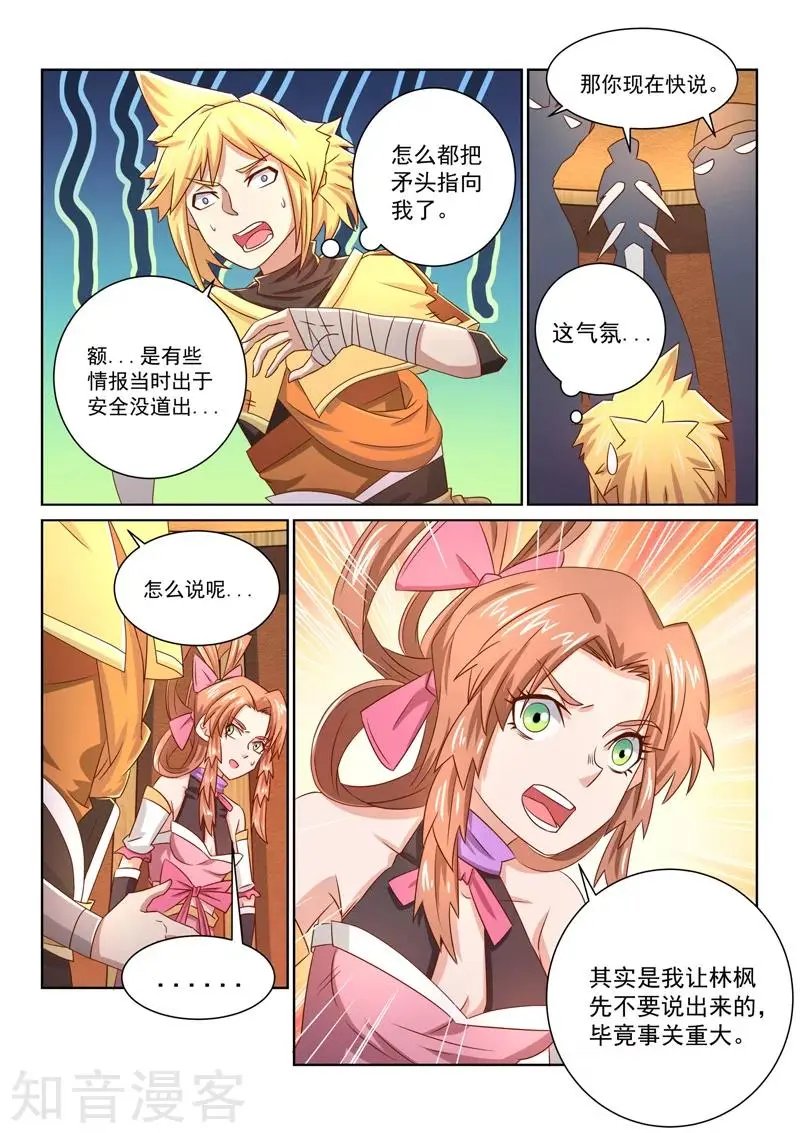第50话 魔道的阴谋