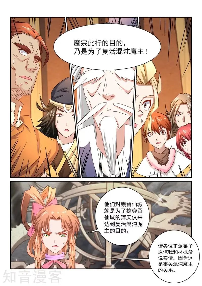 第50话 魔道的阴谋