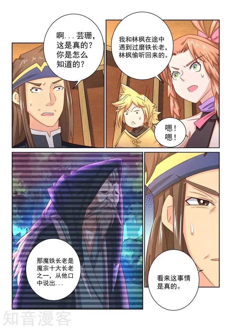 第50话 魔道的阴谋