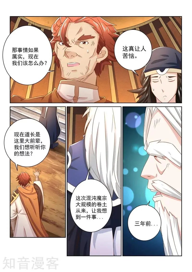 第50话 魔道的阴谋