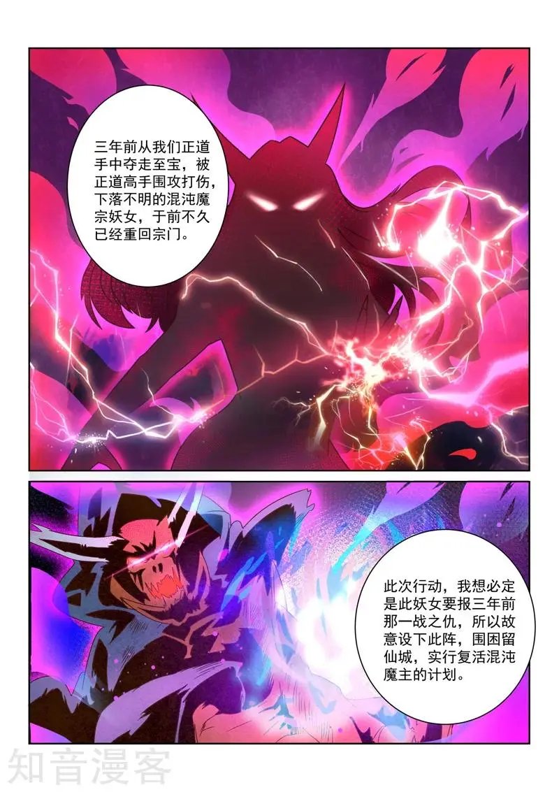第50话 魔道的阴谋
