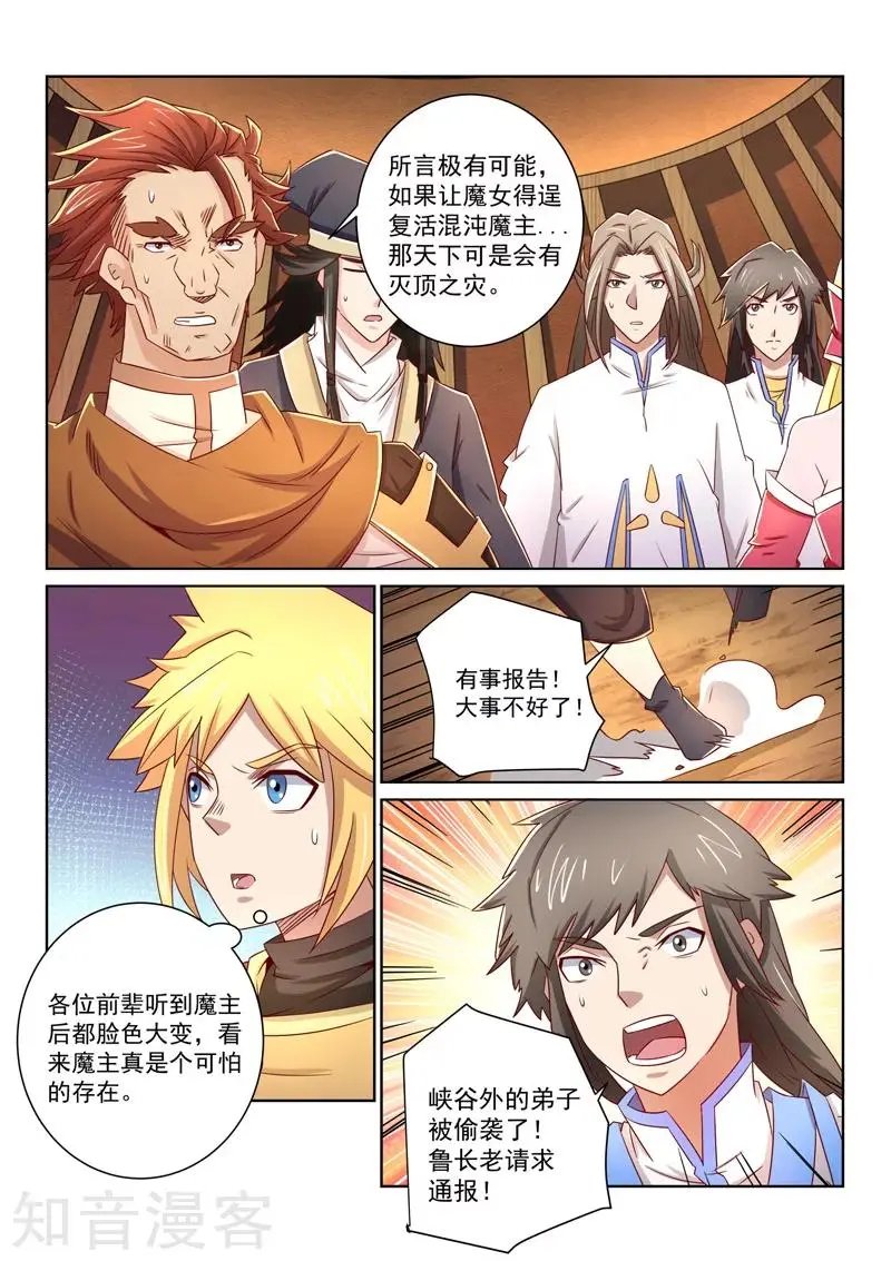 第50话 魔道的阴谋