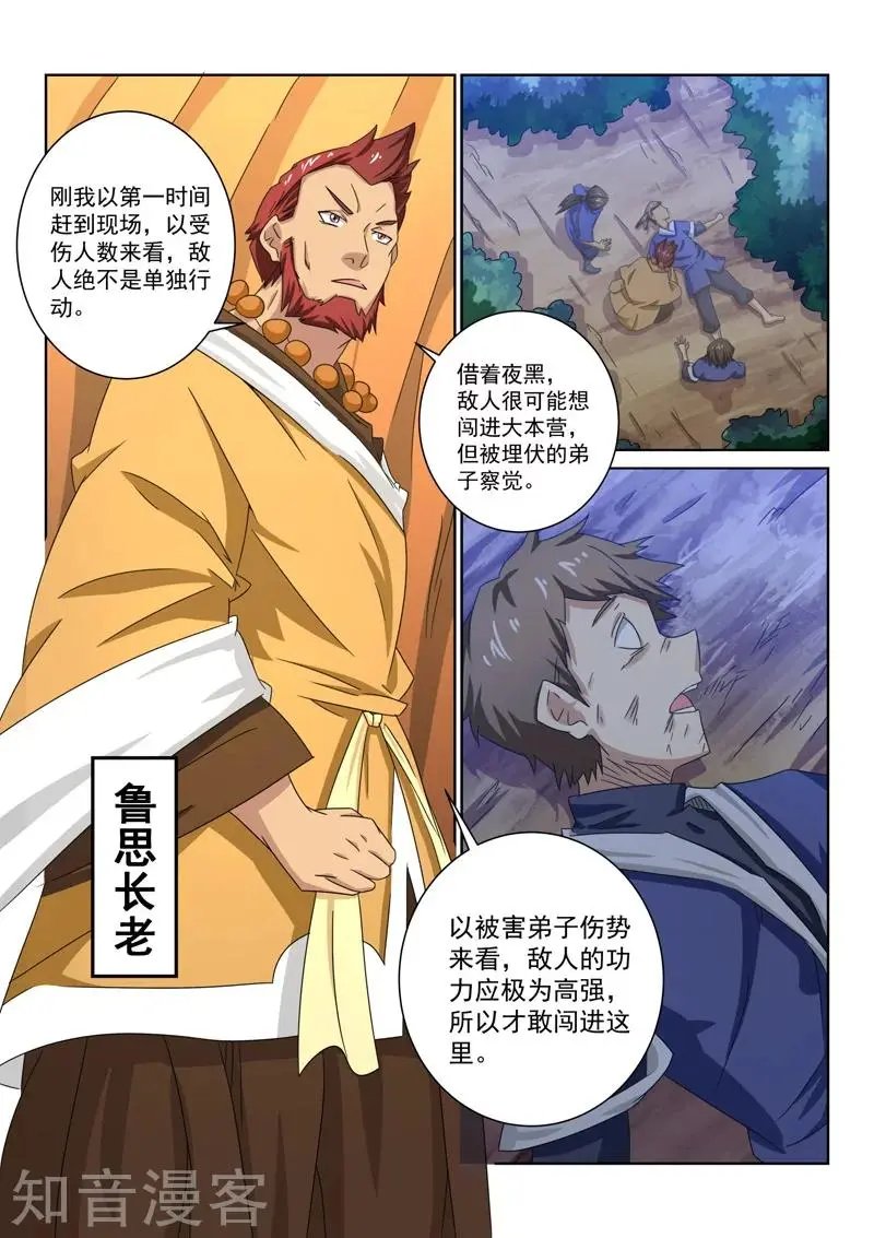 第51话 再次生疑