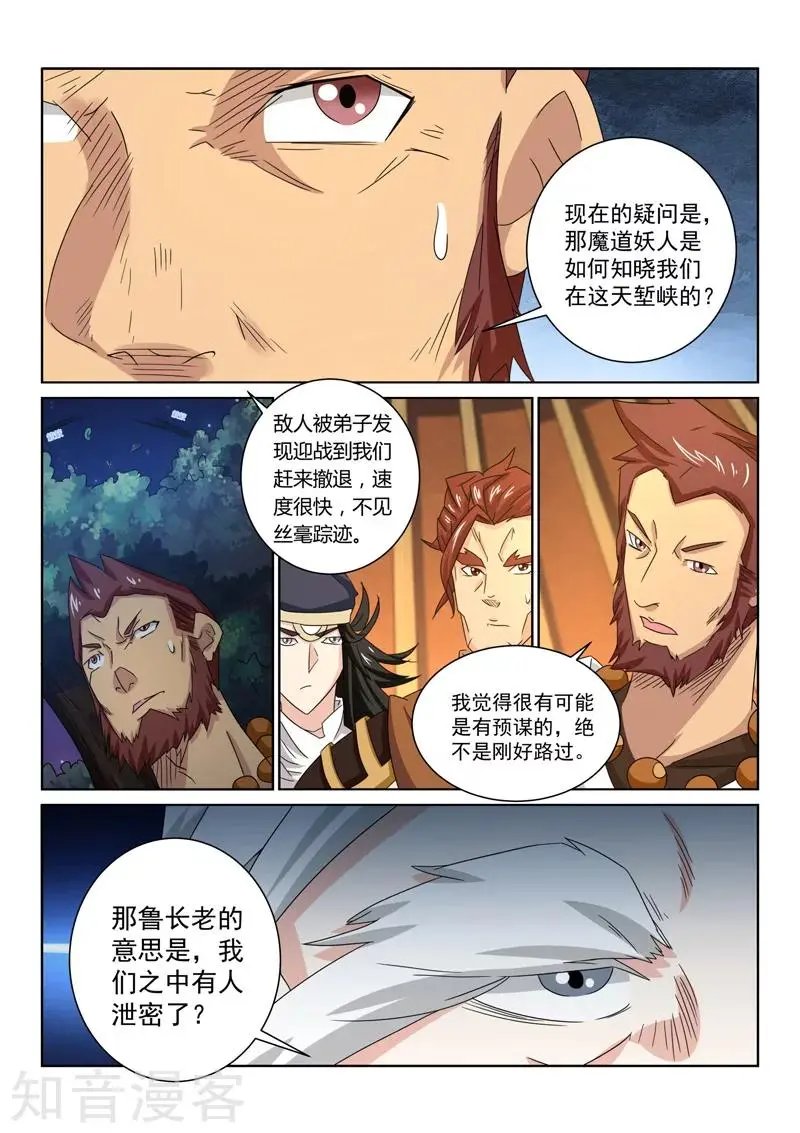 第51话 再次生疑