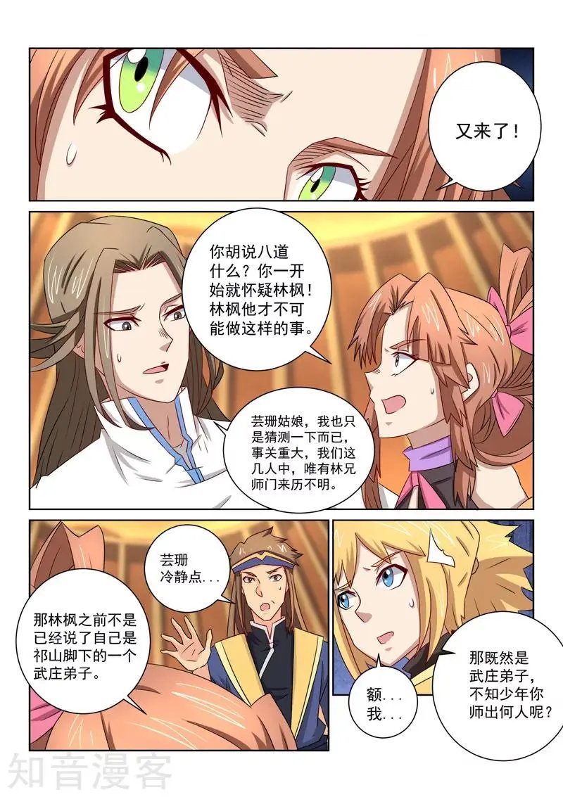 第51话 再次生疑