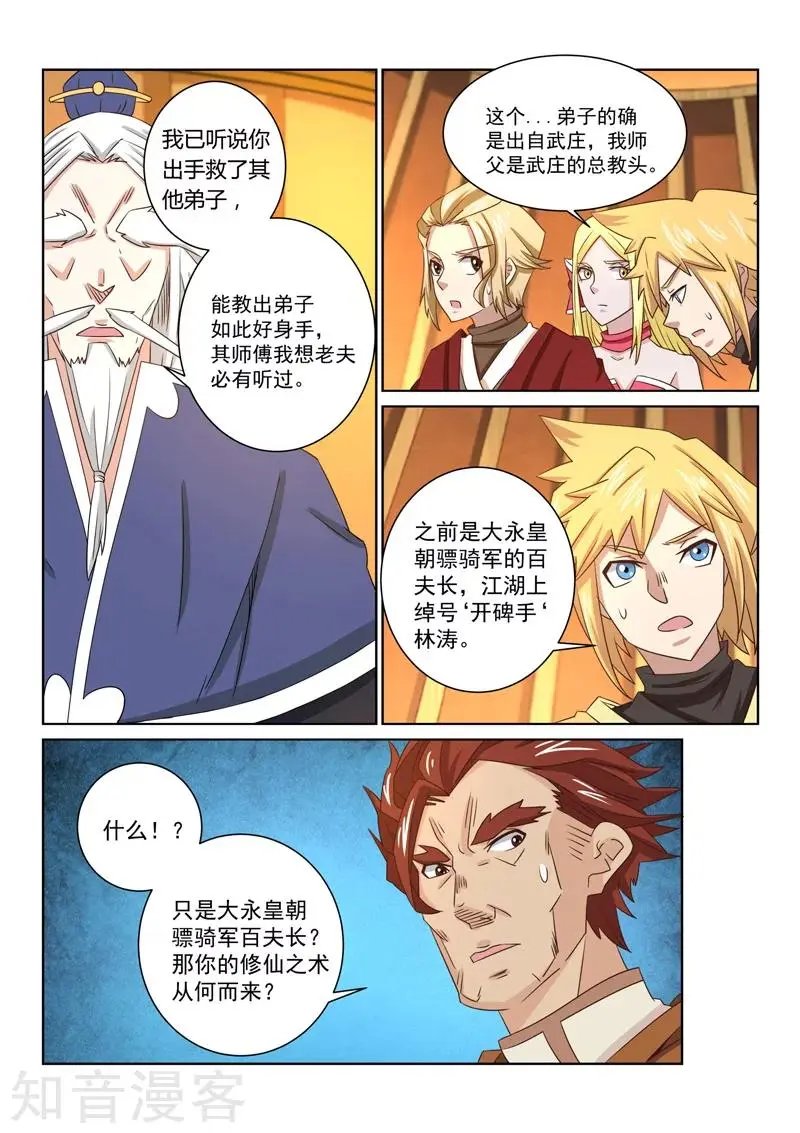 第51话 再次生疑