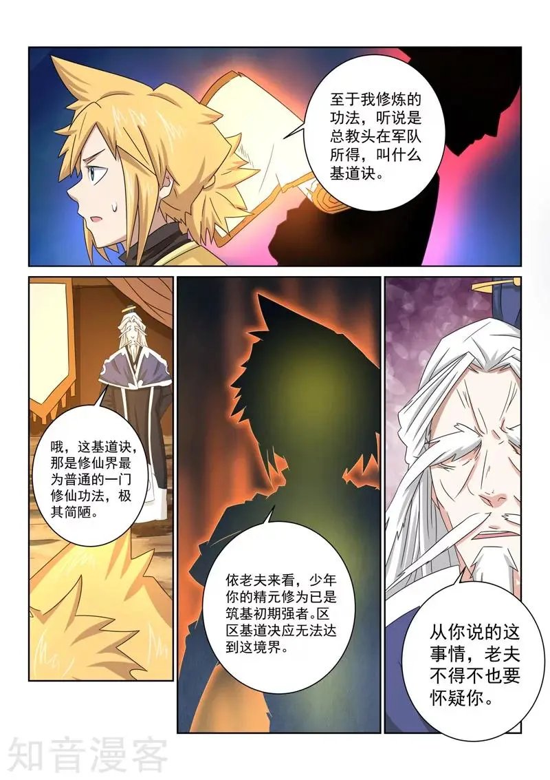 第51话 再次生疑