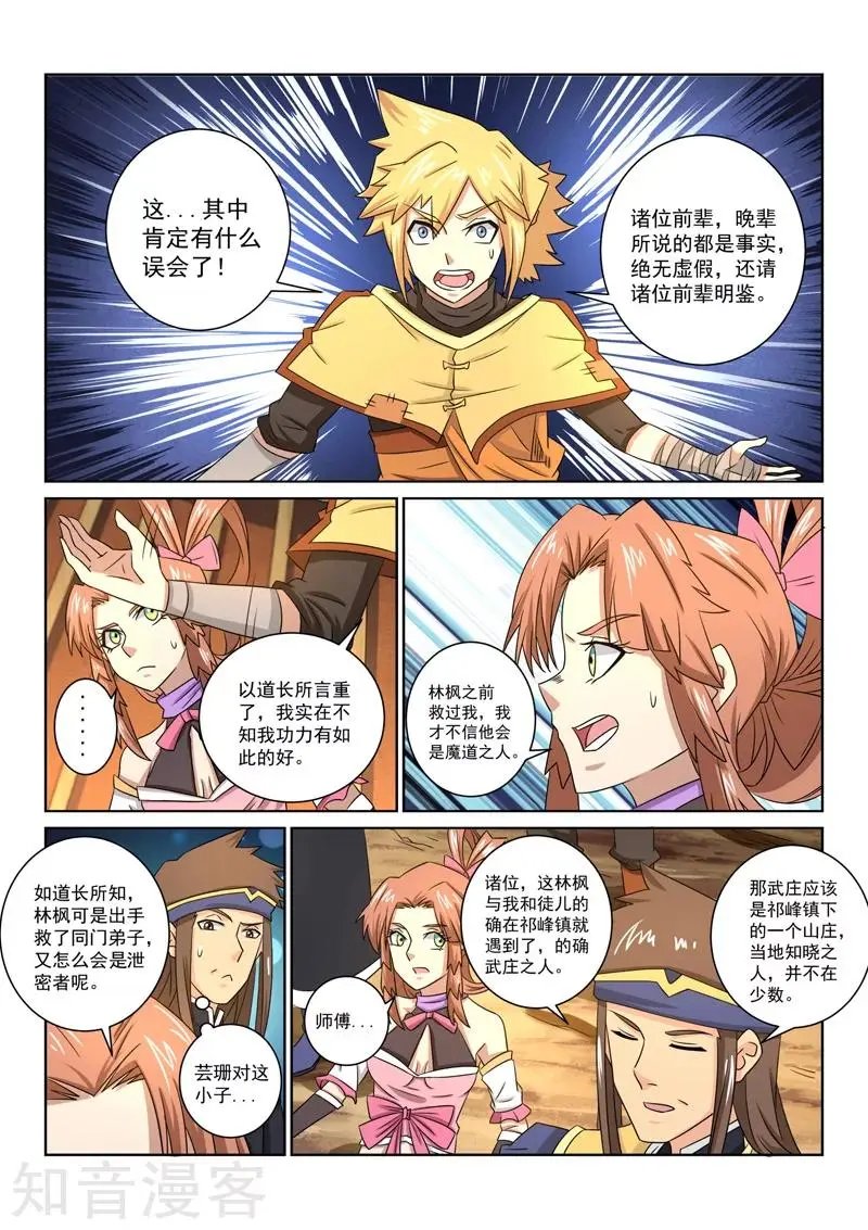 第51话 再次生疑