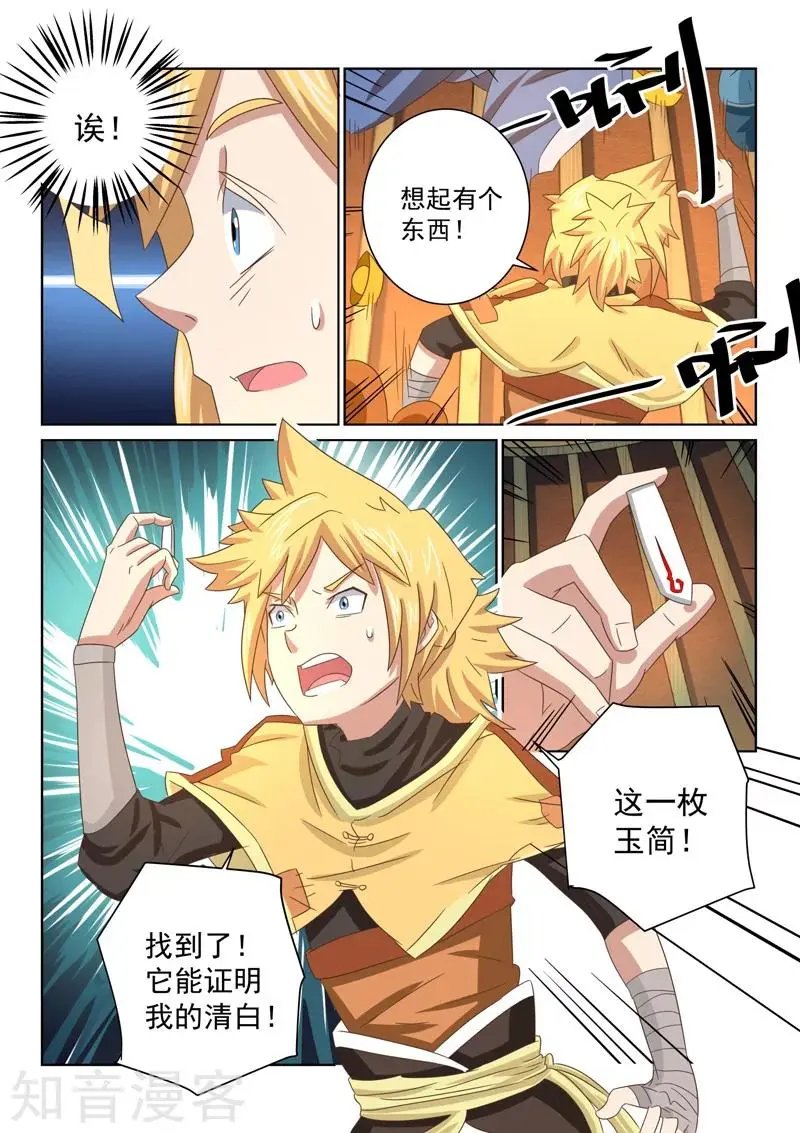第51话 再次生疑