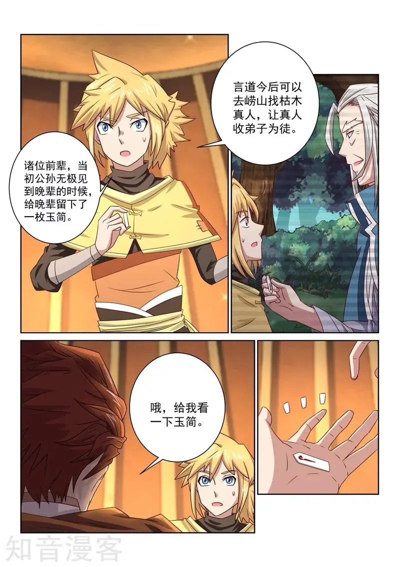 第52话 公主？！