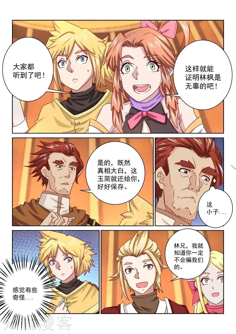 第52话 公主？！