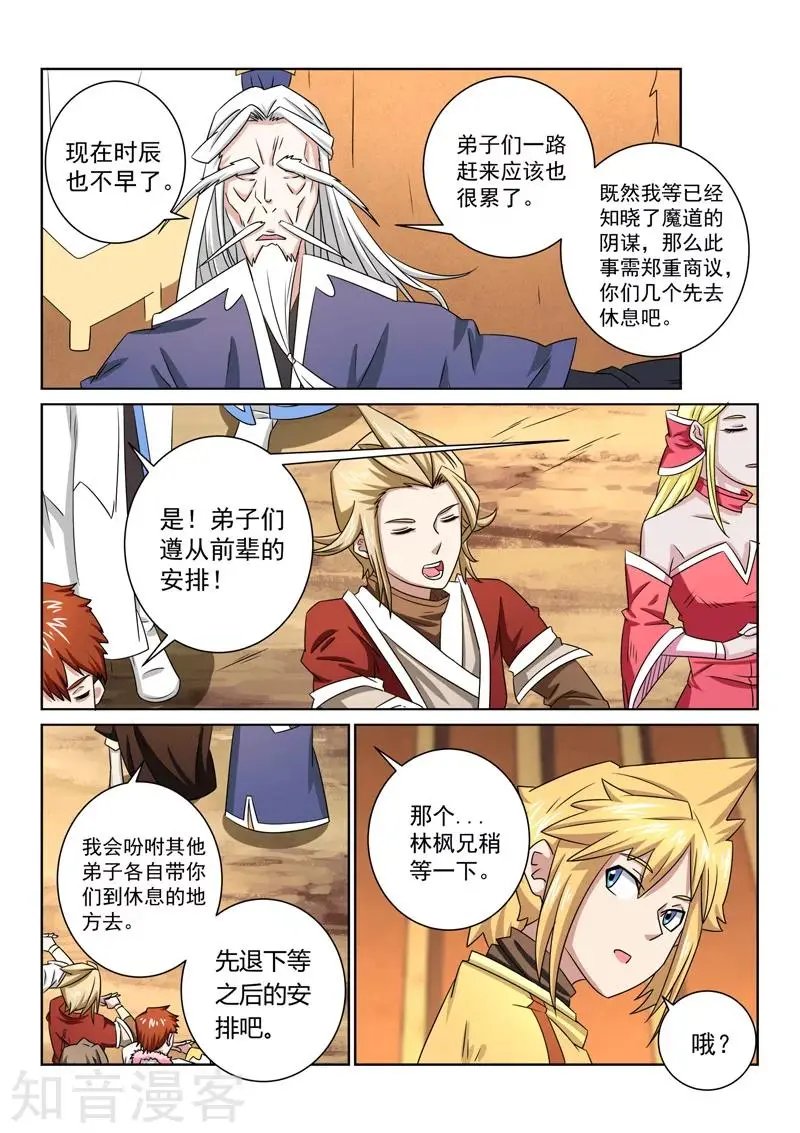 第52话 公主？！
