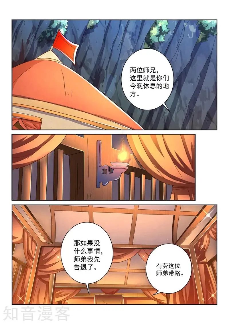第52话 公主？！