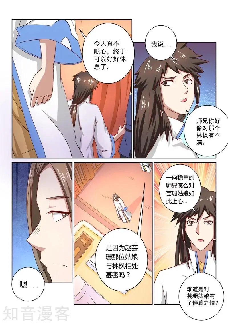 第52话 公主？！