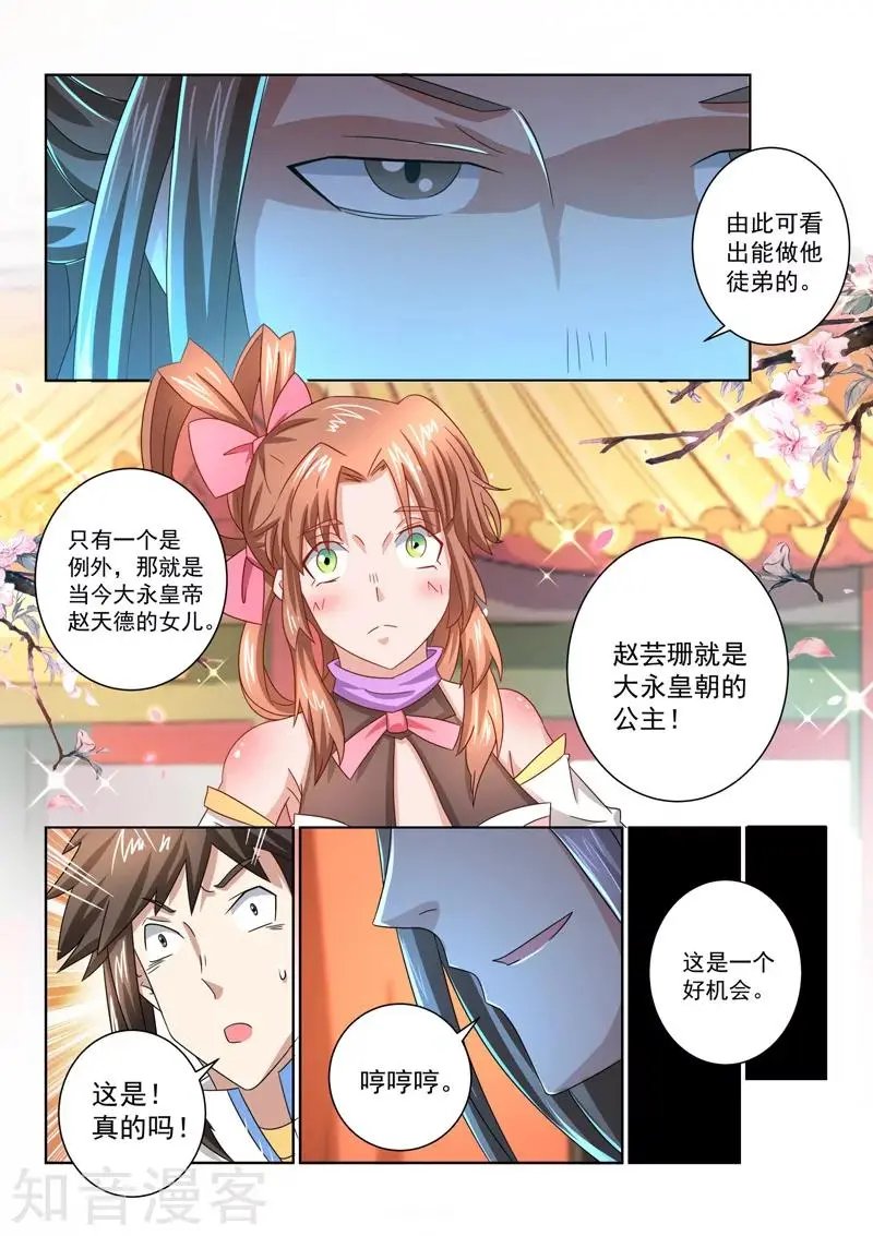第52话 公主？！