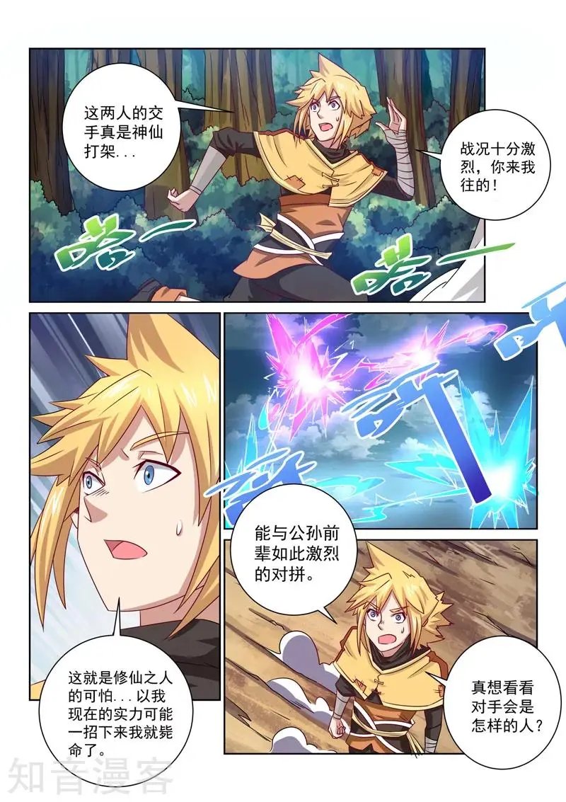第58话 全力进攻