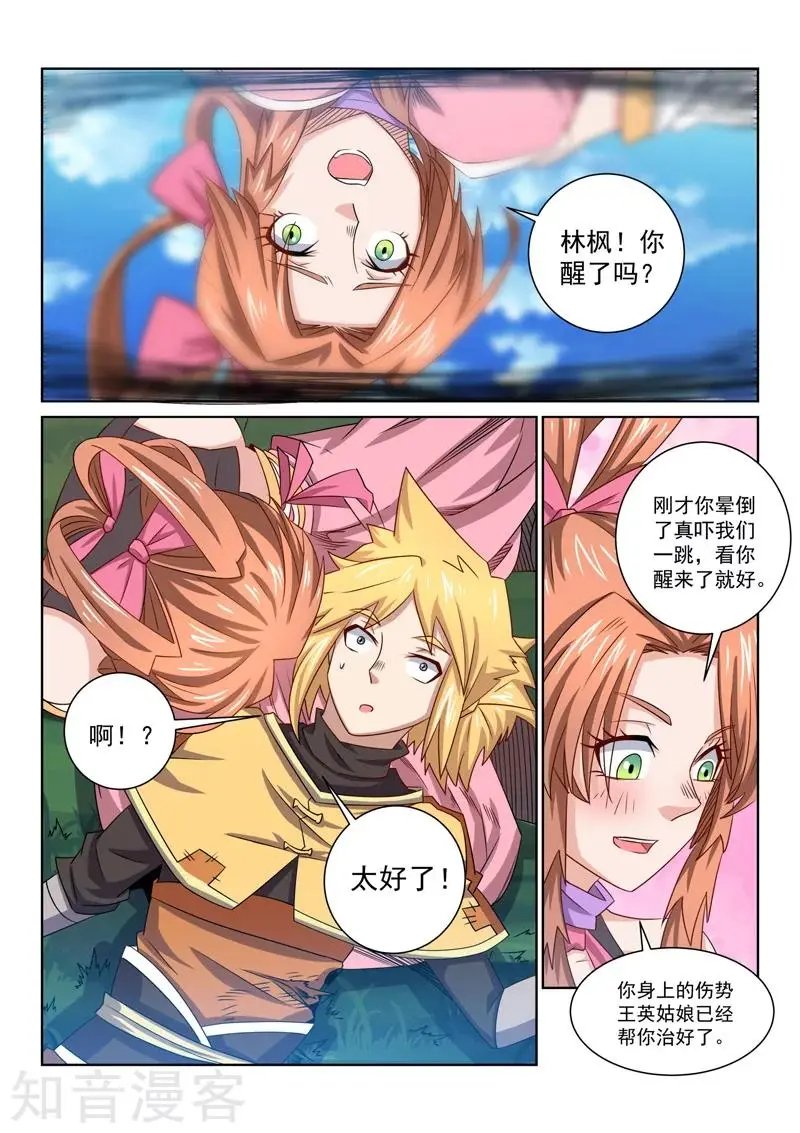 第60话 真正的目的