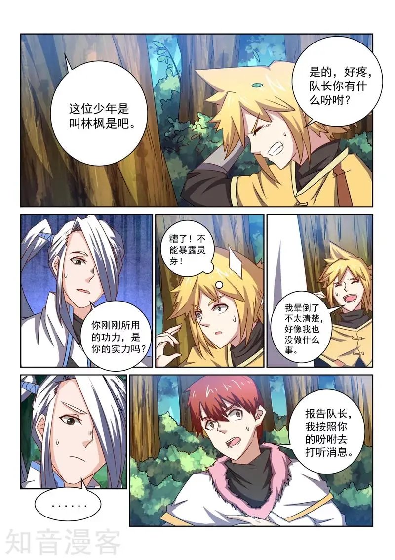 第60话 真正的目的