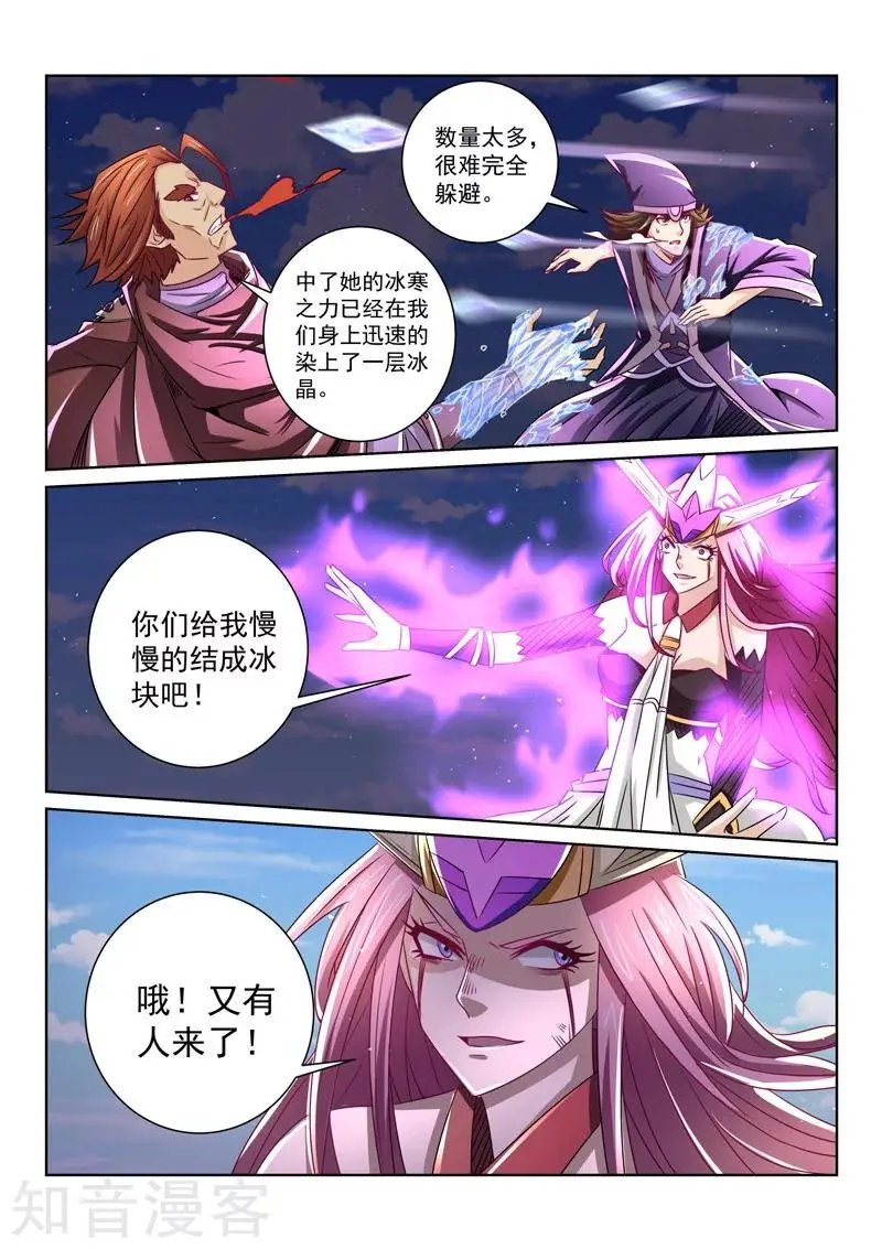第65话 冰寒之力