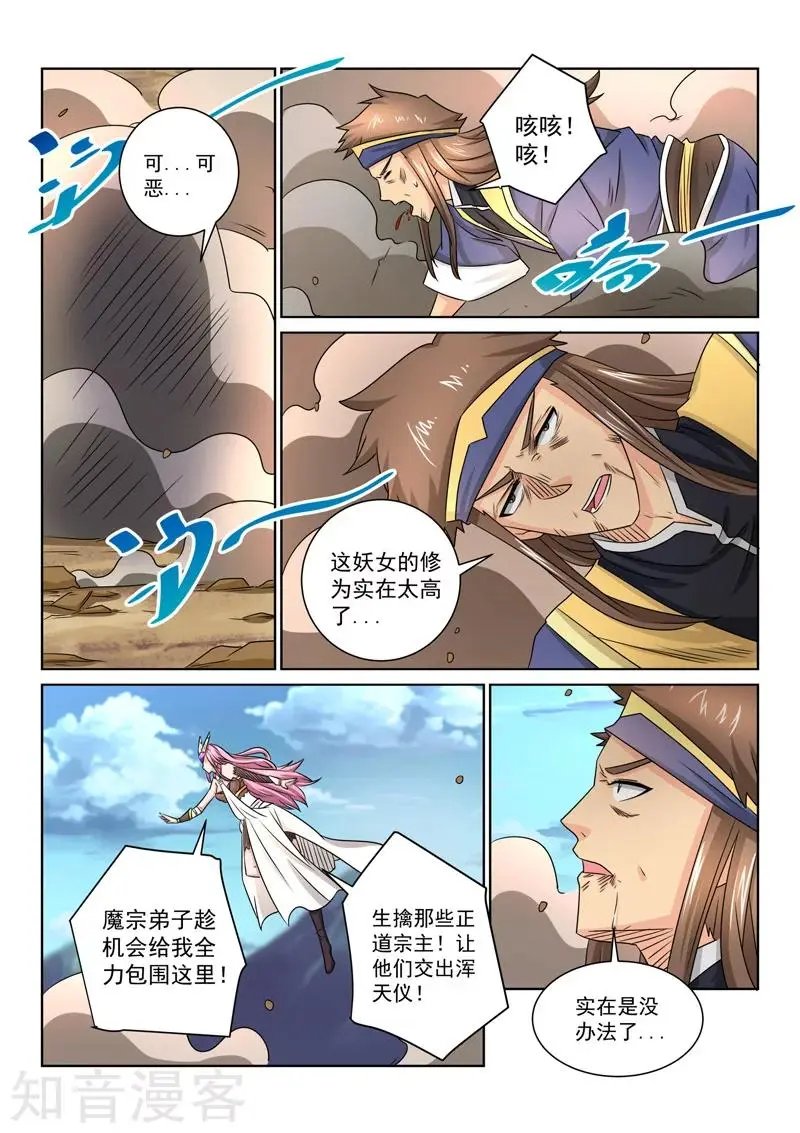 第66话 真正面目