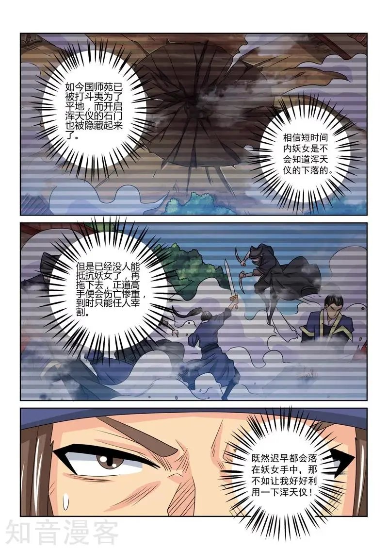 第66话 真正面目