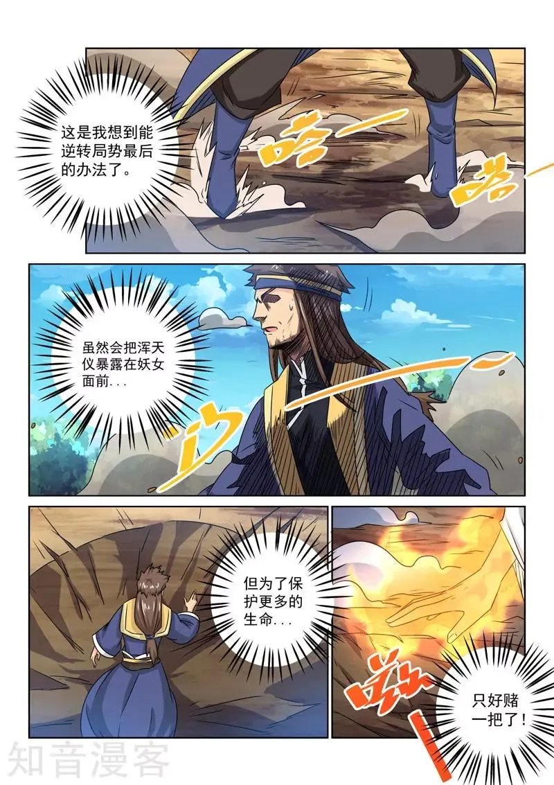 第66话 真正面目