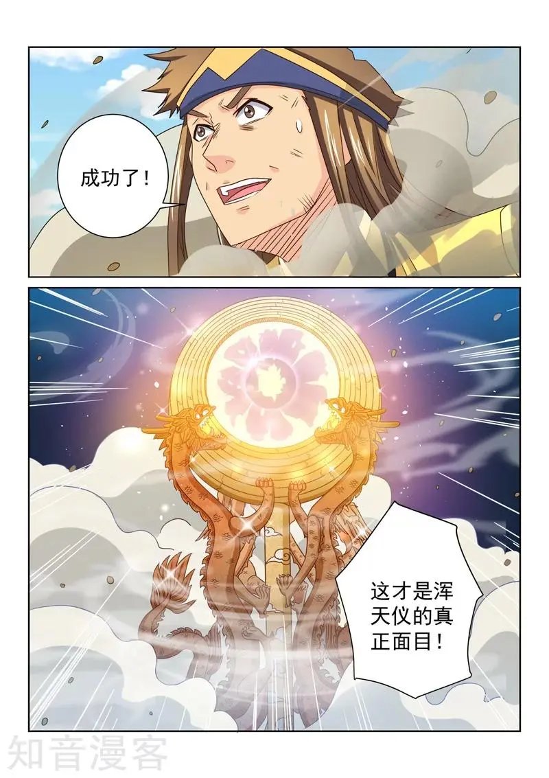 第66话 真正面目