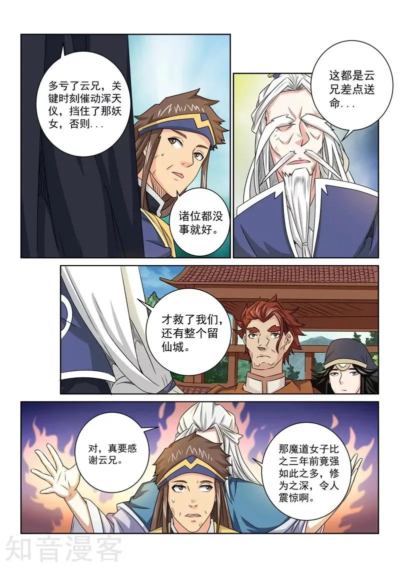 第69话 先行调整