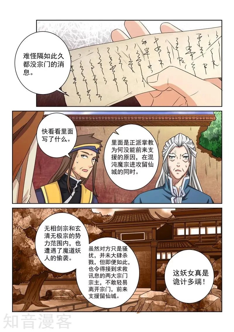 第70话 疑惑