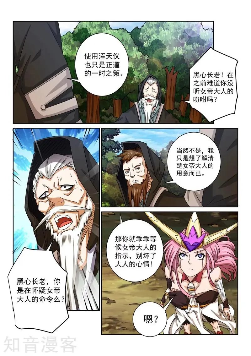 第70话 疑惑
