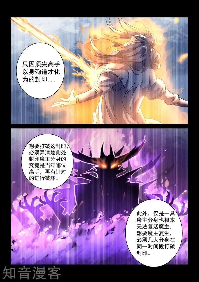 第72话 复活的关键