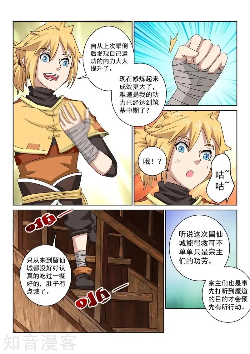 第73话 不是那种人！