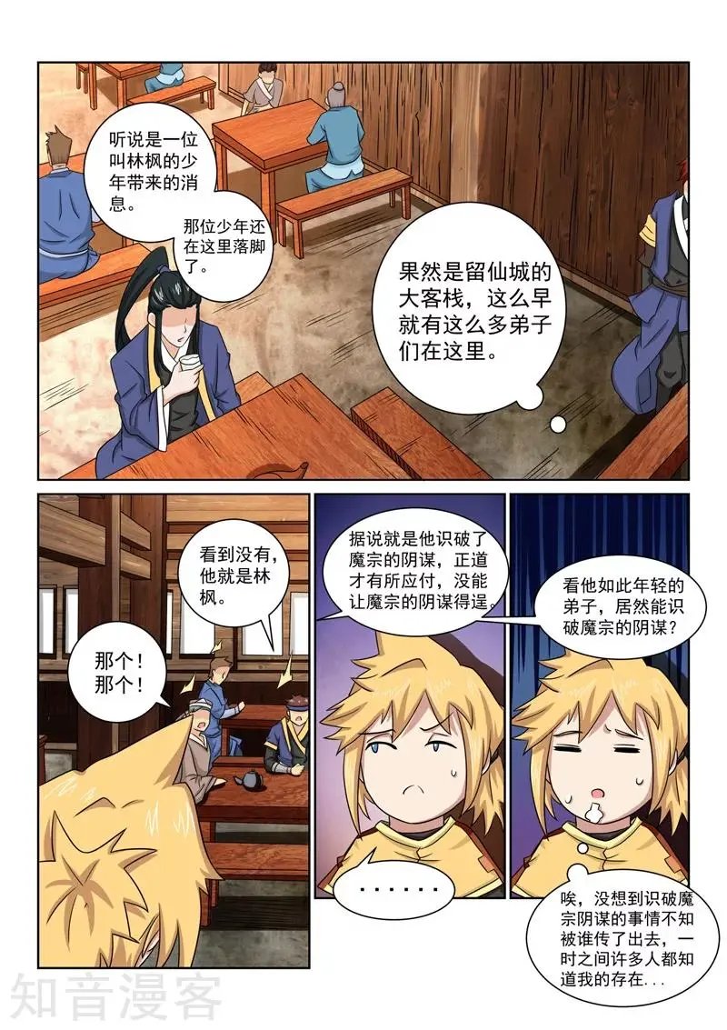 第73话 不是那种人！