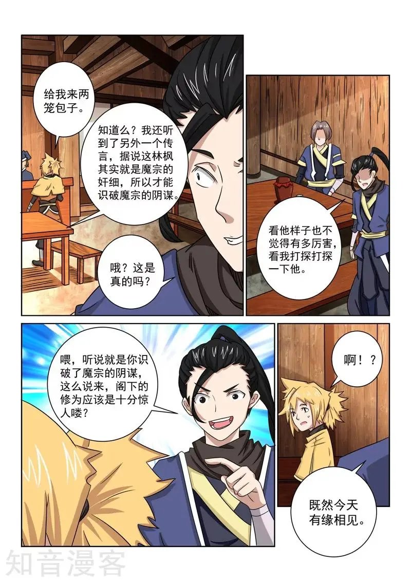 第73话 不是那种人！