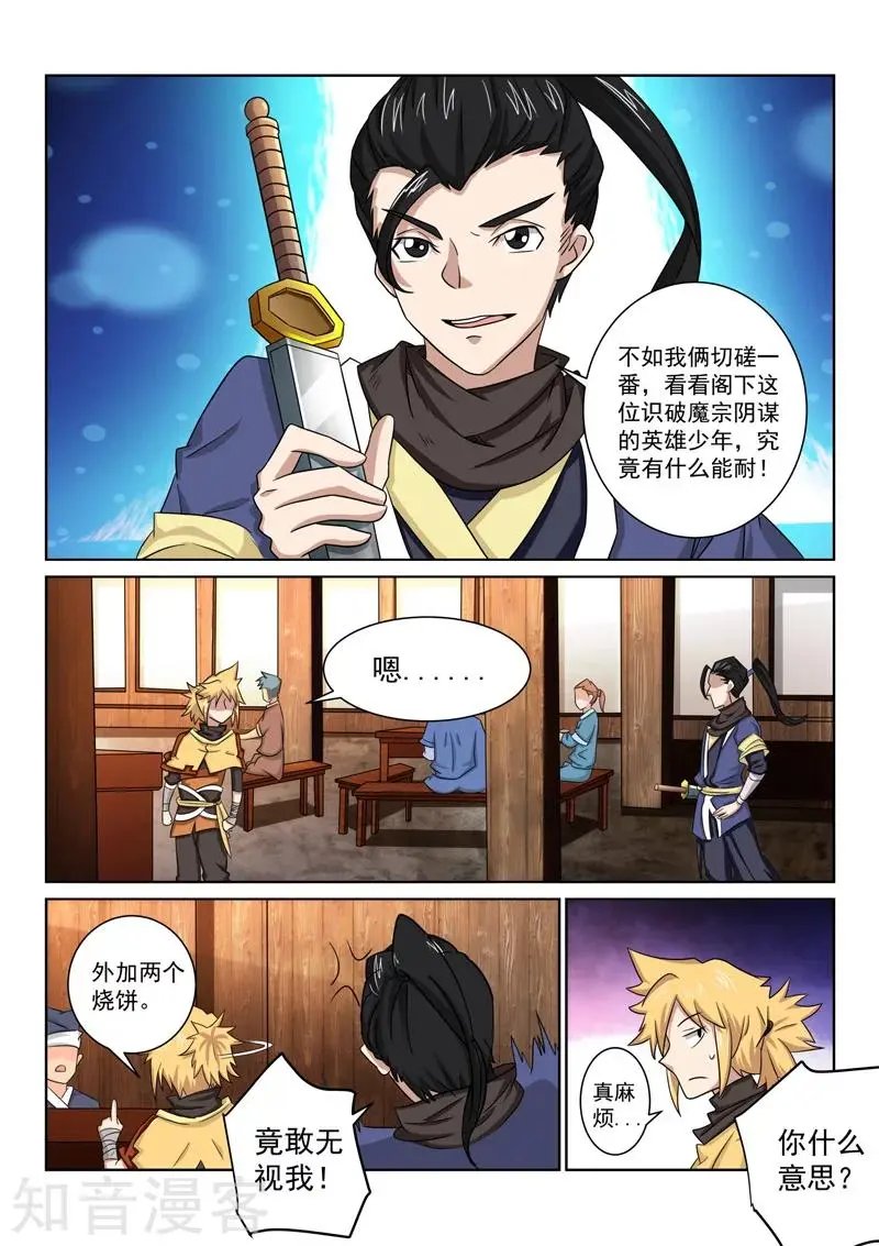 第73话 不是那种人！