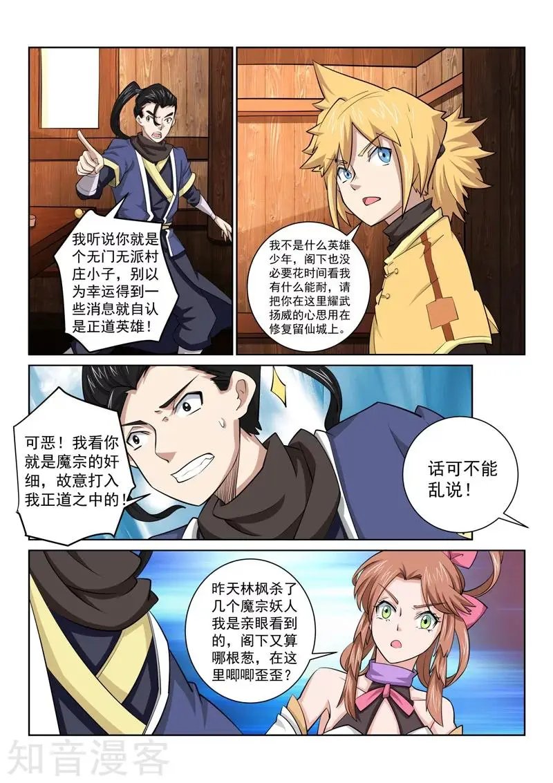 第73话 不是那种人！