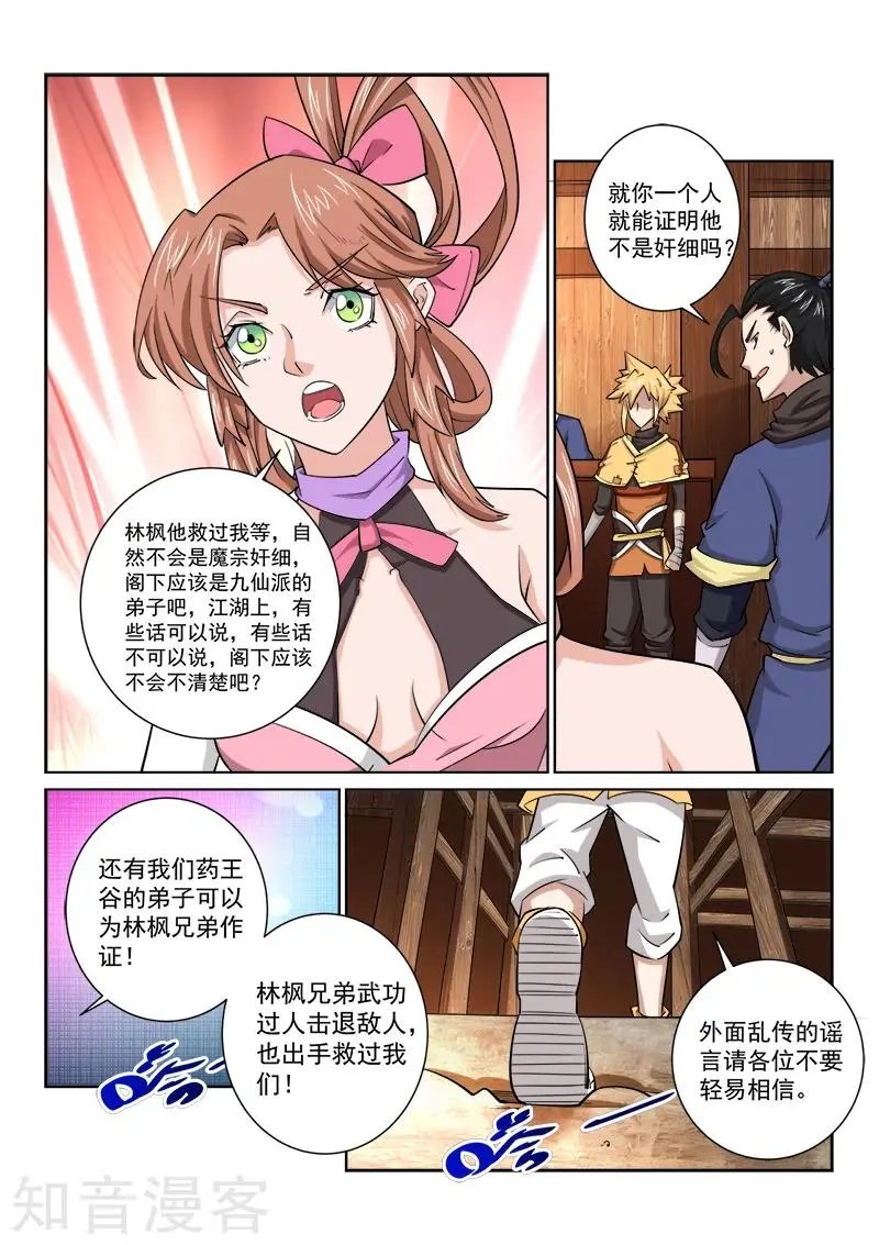 第73话 不是那种人！