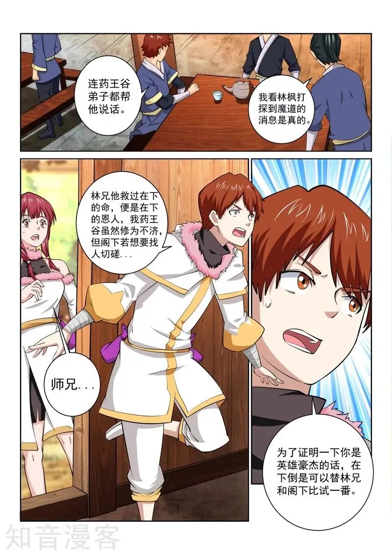 第73话 不是那种人！
