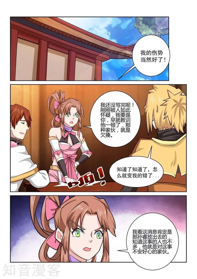 第73话 不是那种人！