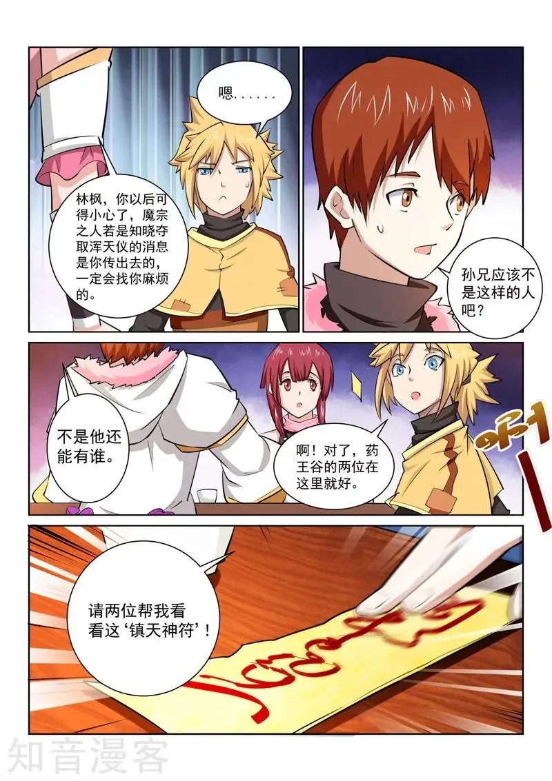 第73话 不是那种人！
