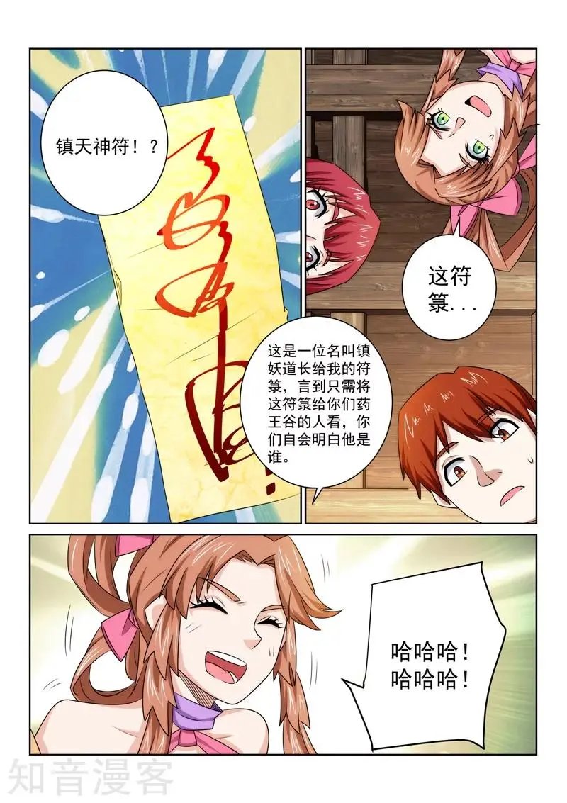第74话 神秘老道