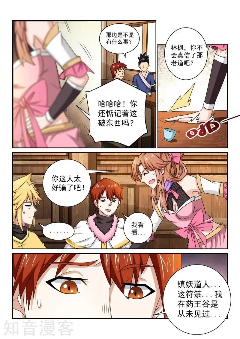 第74话 神秘老道