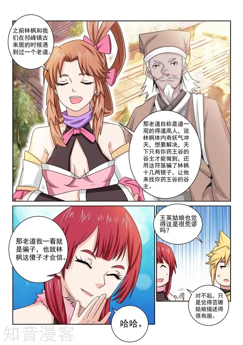 第74话 神秘老道