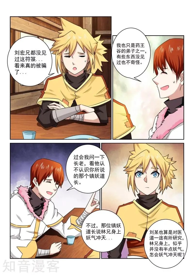 第74话 神秘老道