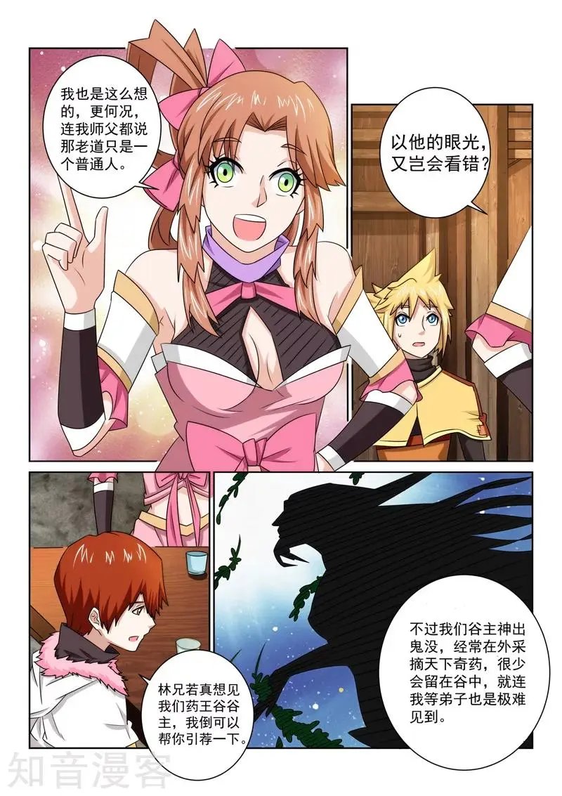 第74话 神秘老道