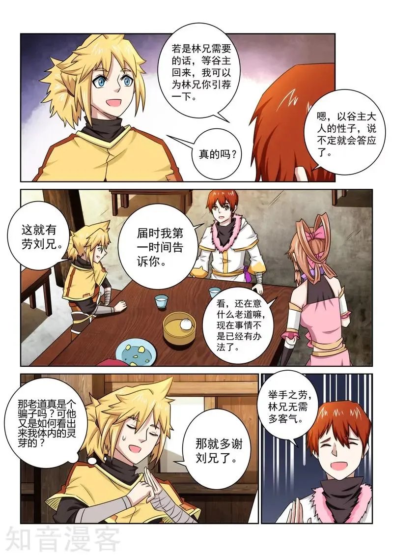 第74话 神秘老道